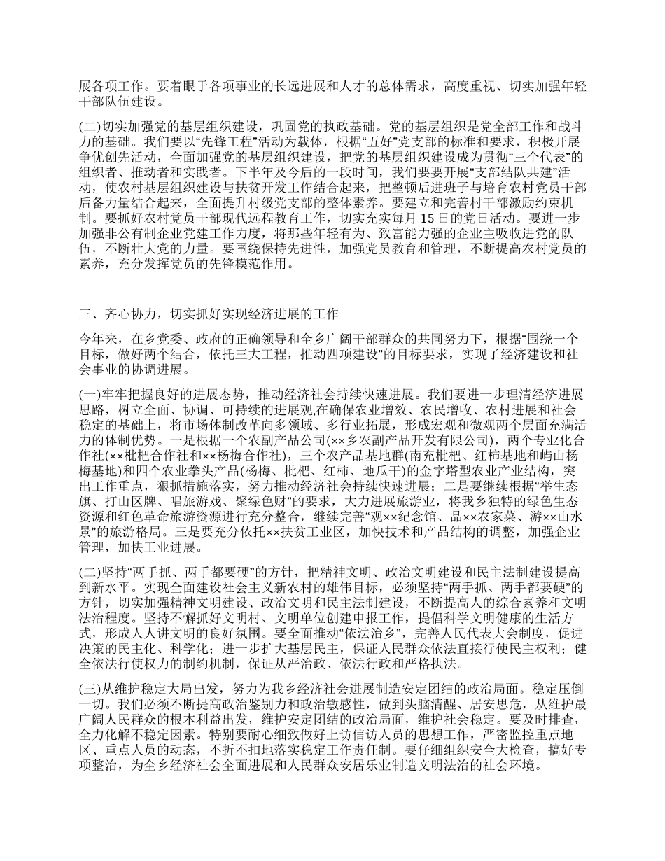 乡镇在纪念中国共产党成立85周年大会上的讲话党建党委_第3页