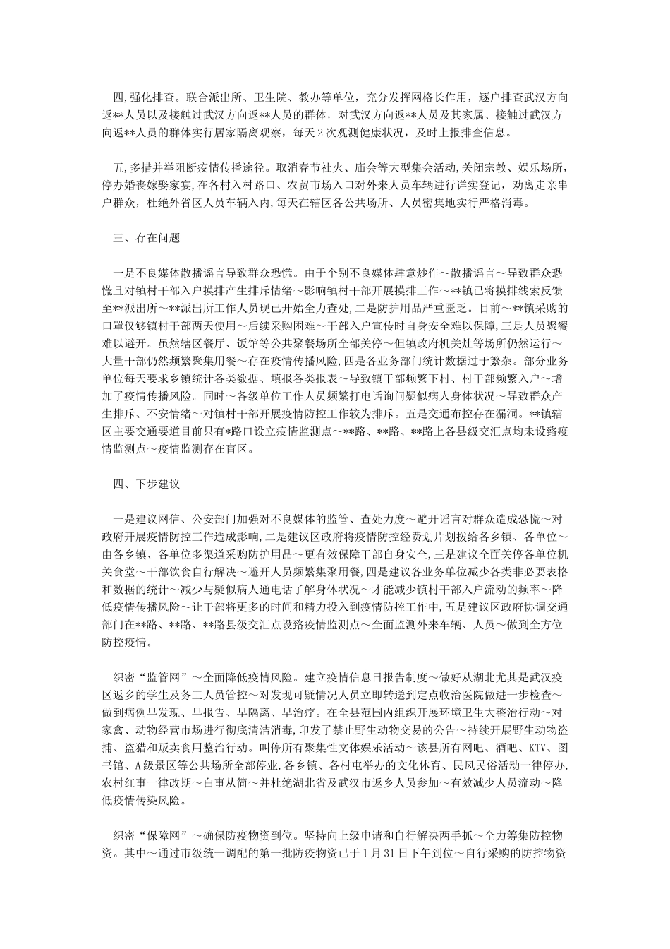 乡镇坚决打赢新冠肺炎疫情防控阻击战典型做法工作汇报_第3页