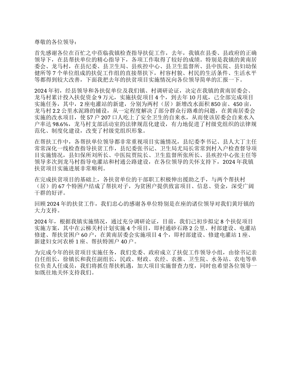 乡镇在扶贫工作现场会上的发言讲话_第1页