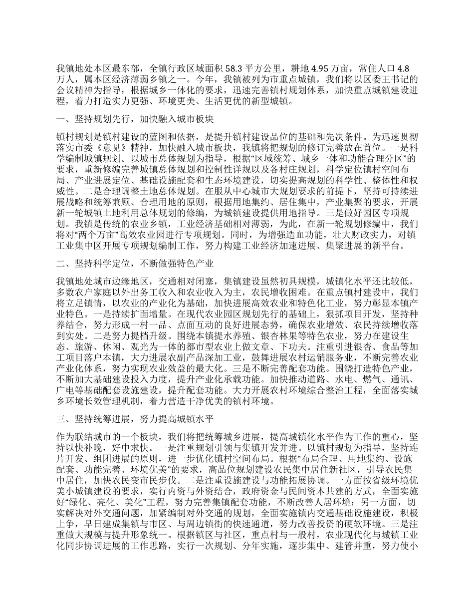 乡镇城镇化建设交流材料_第1页