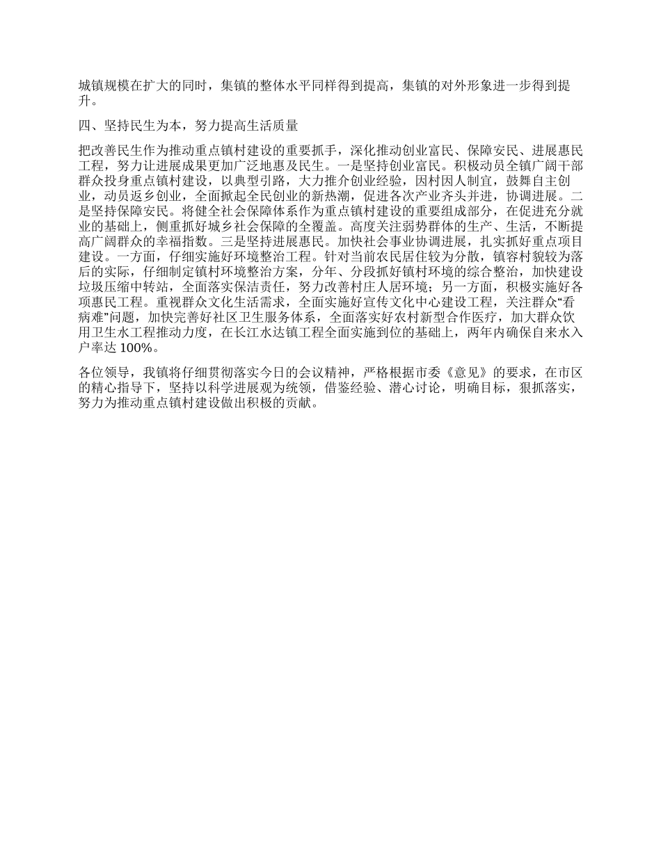 乡镇城镇化建设交流材料_第2页