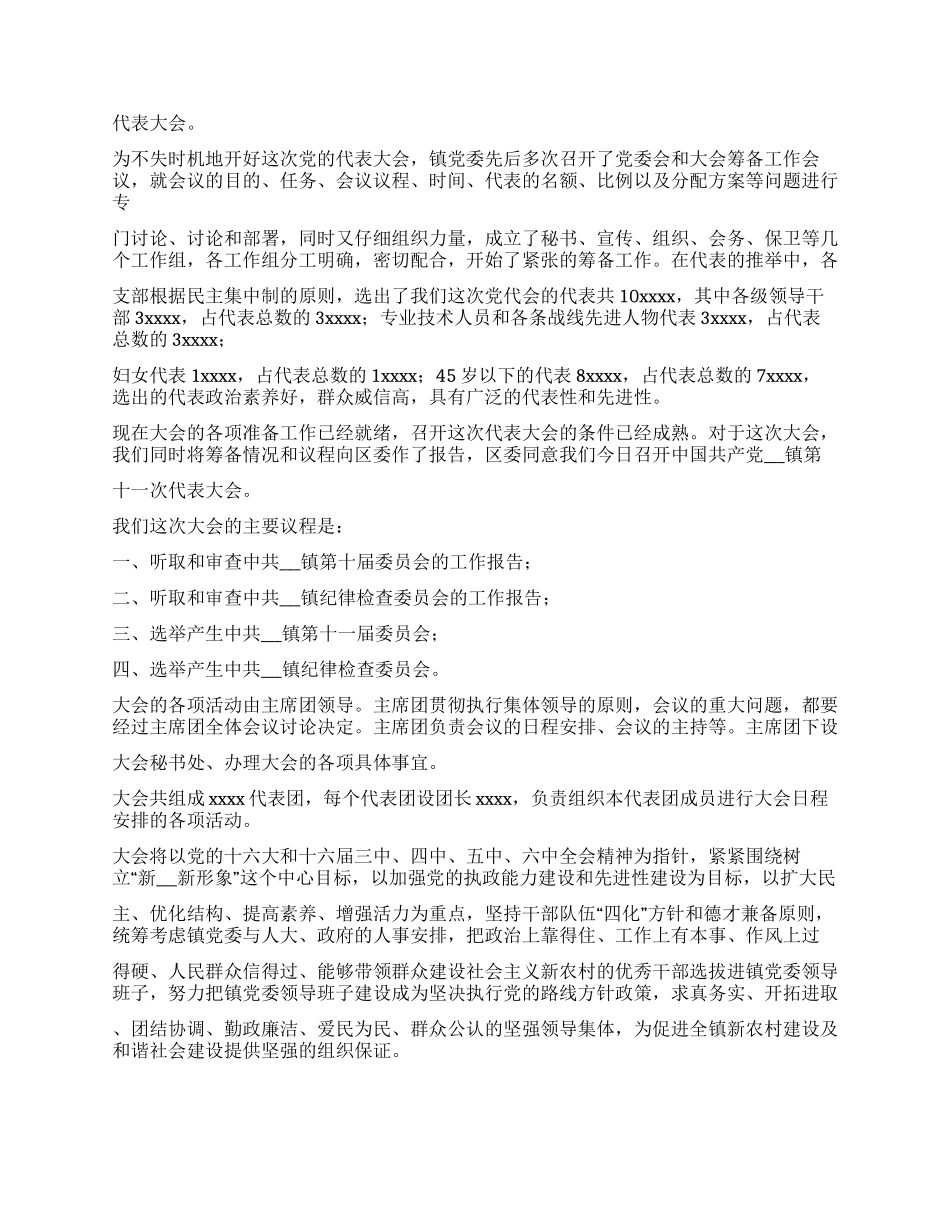 乡镇基层党代会程序_第2页