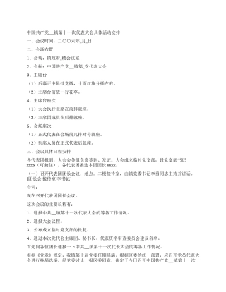 乡镇基层党代会程序