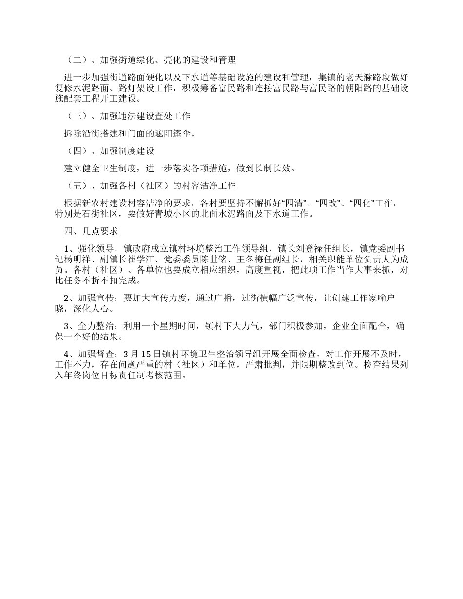 乡镇基层环境卫生整治工作方案_第2页
