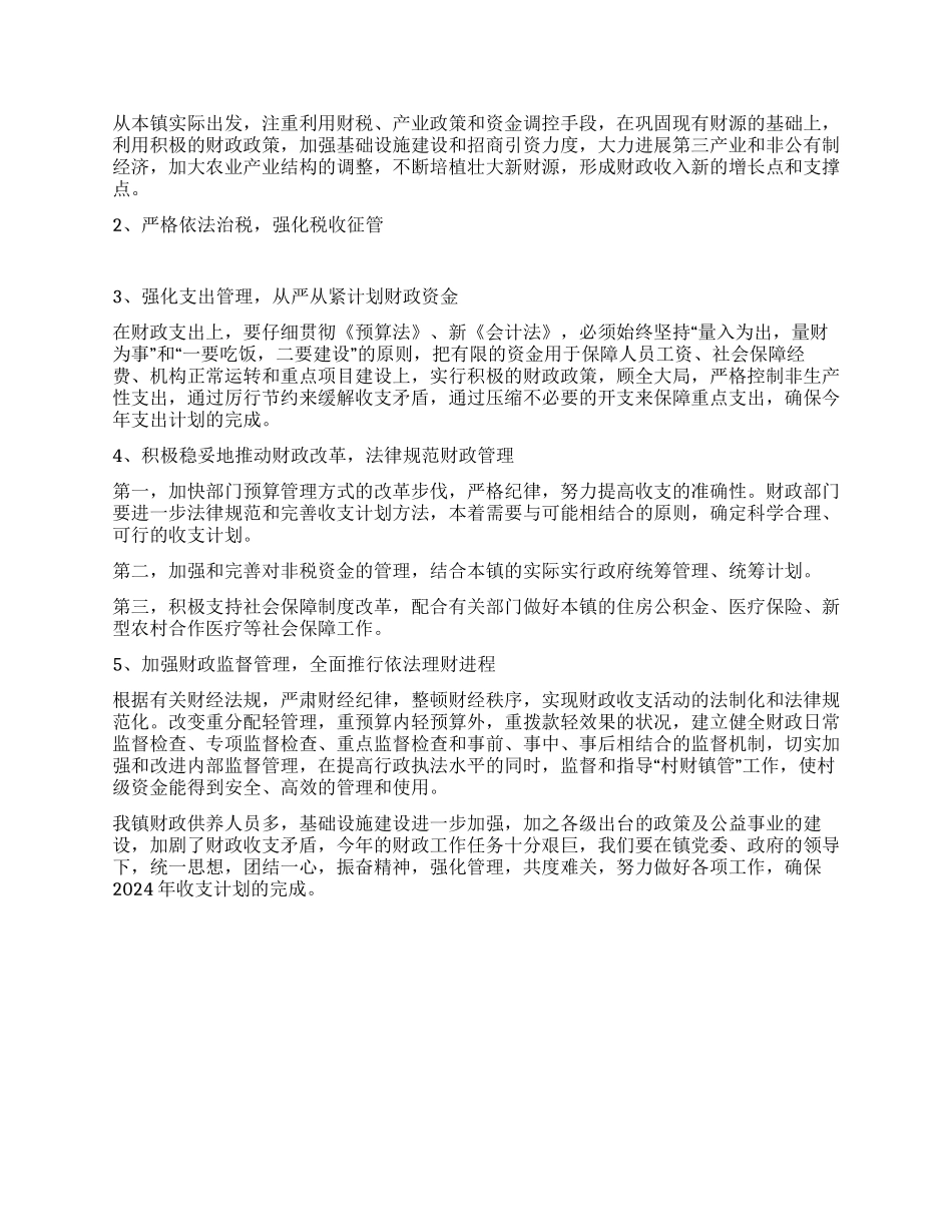 乡镇地方财政收支计划_第2页
