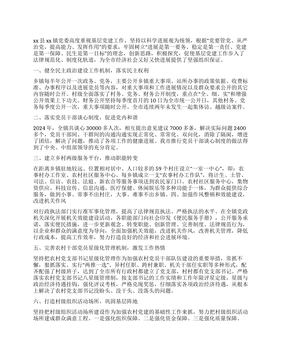 乡镇基层党建工作心得_第1页