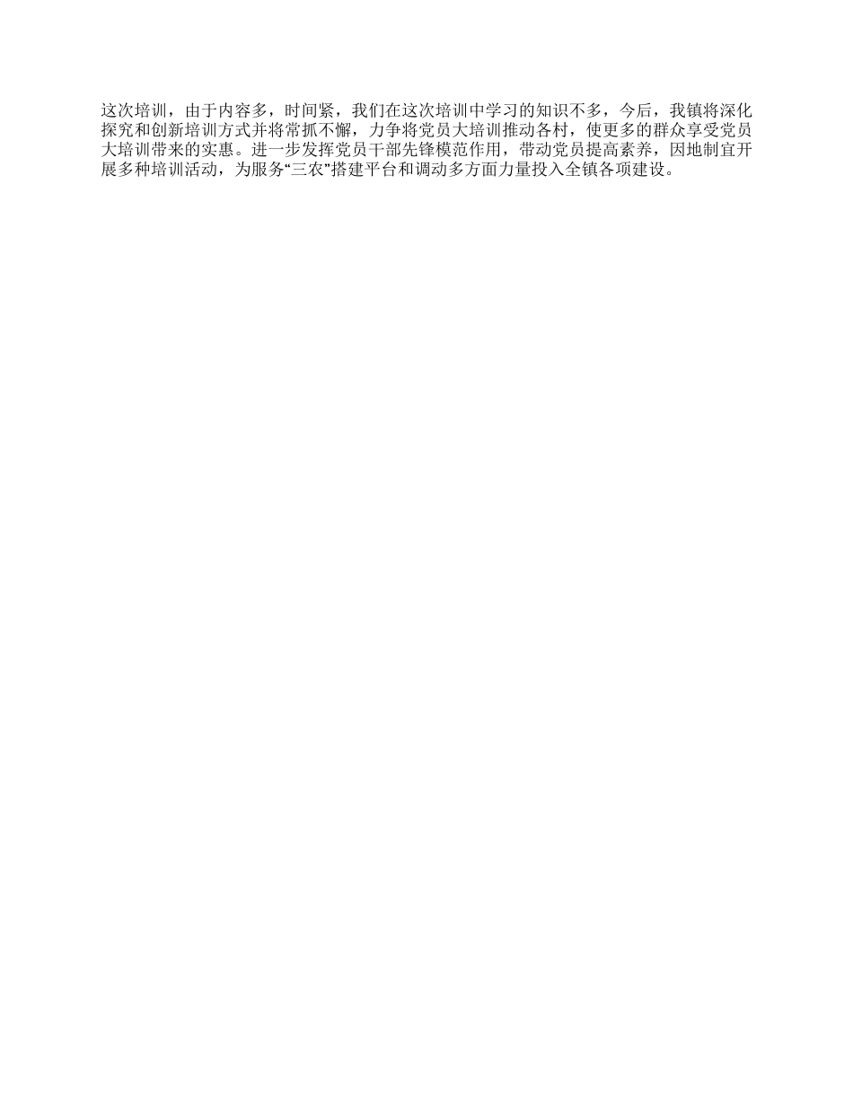 乡镇基层党员培训班结业典礼总结讲话_第2页
