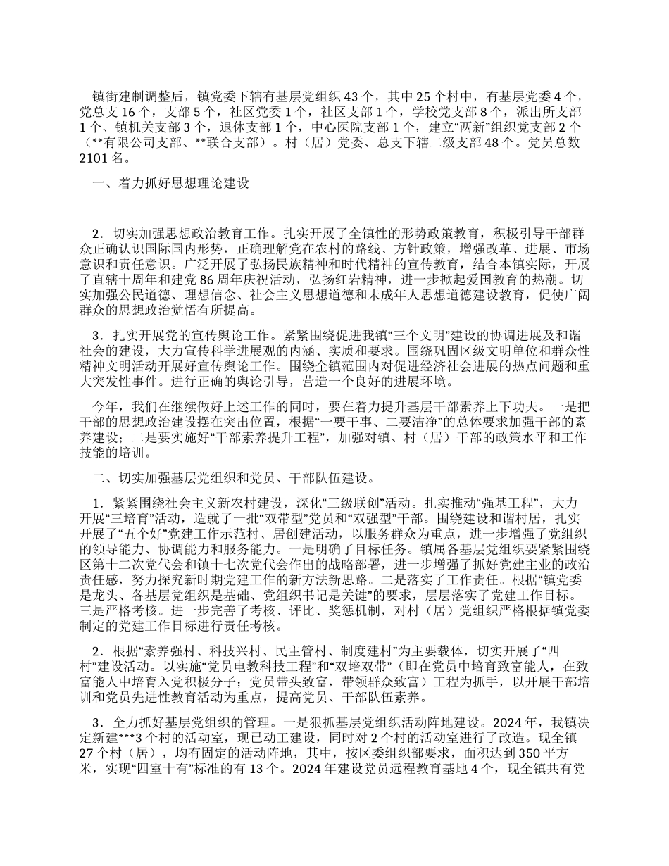 乡镇基层组织年度工作总结_第1页