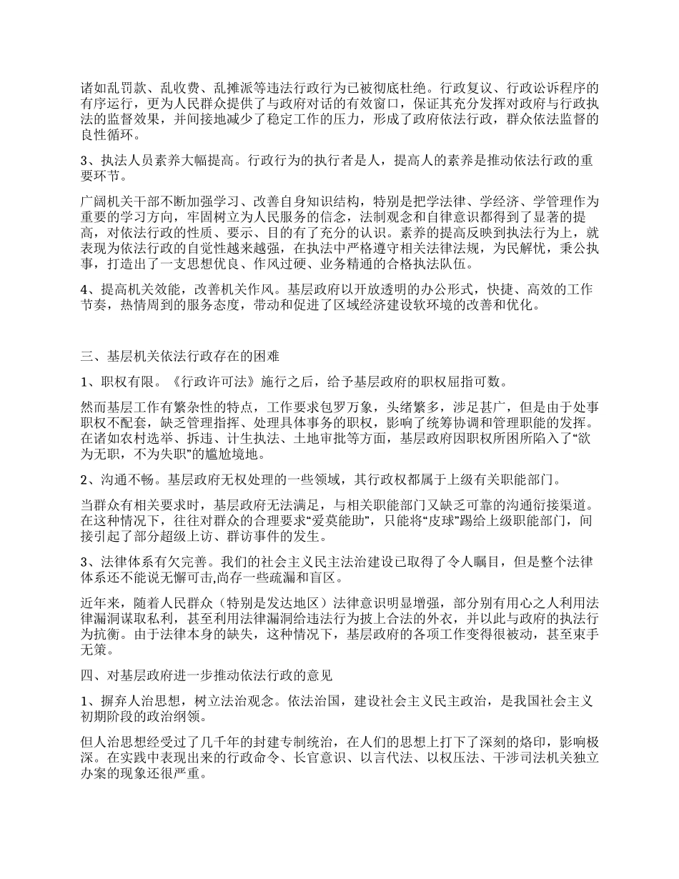 乡镇基层机关依法行政情况汇报_第2页
