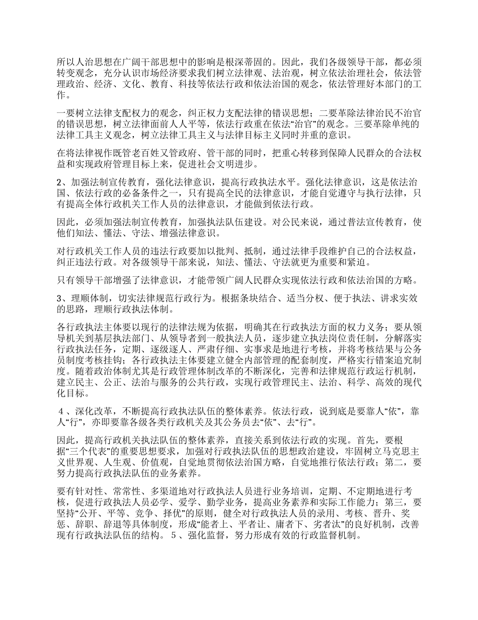 乡镇基层机关依法行政情况汇报_第3页