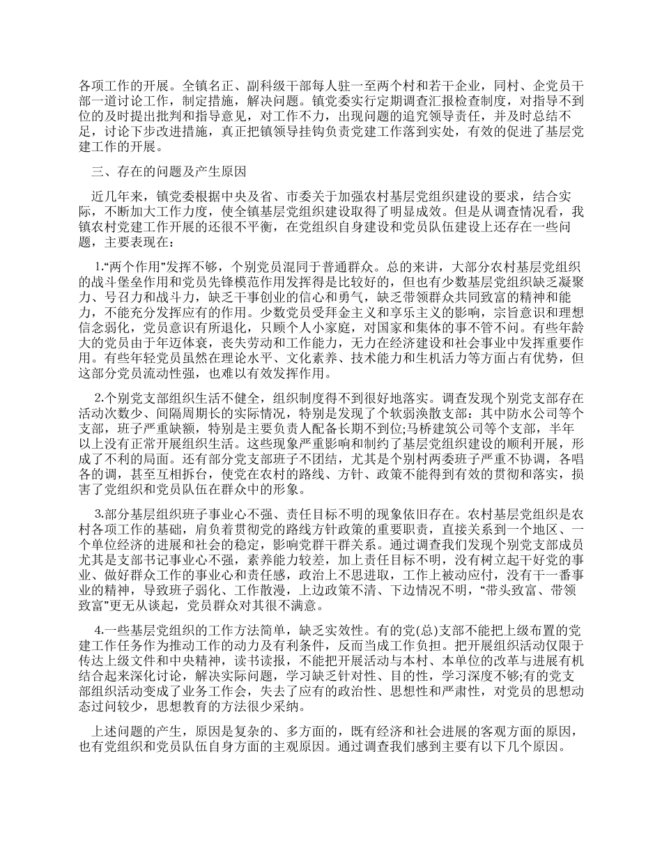 乡镇基层党组织建设情况调研报告_第2页