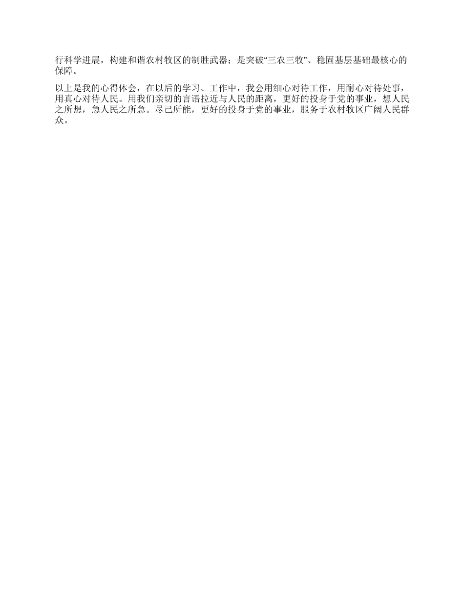 乡镇基层维稳培训班学习体会_第2页