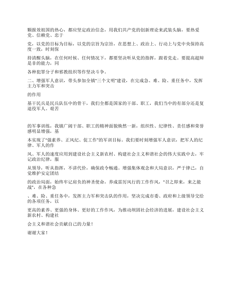 乡镇基干民兵连授旗仪式上的讲话_第2页