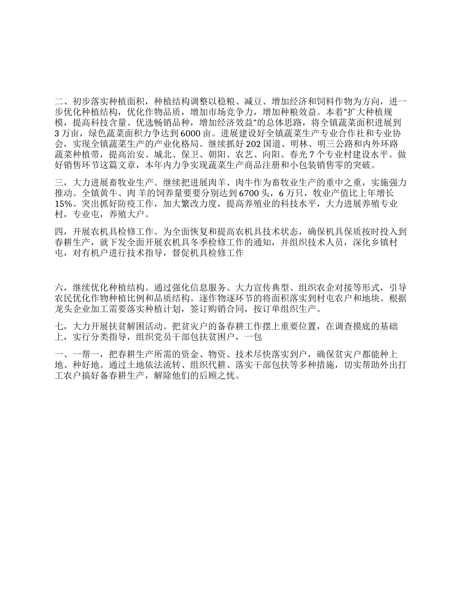 乡镇备春耕生产工作汇报_第1页