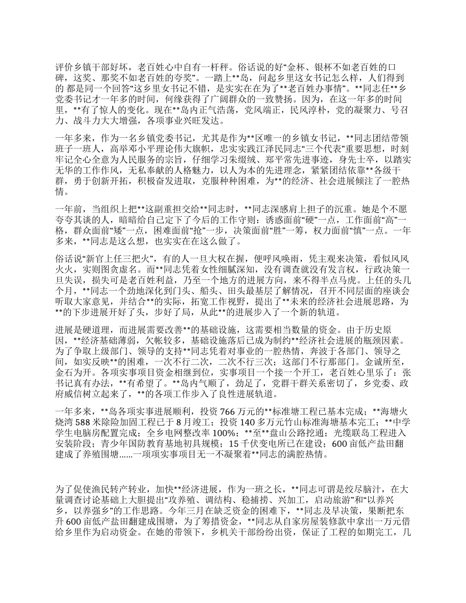 乡镇女书记先进事迹_第1页