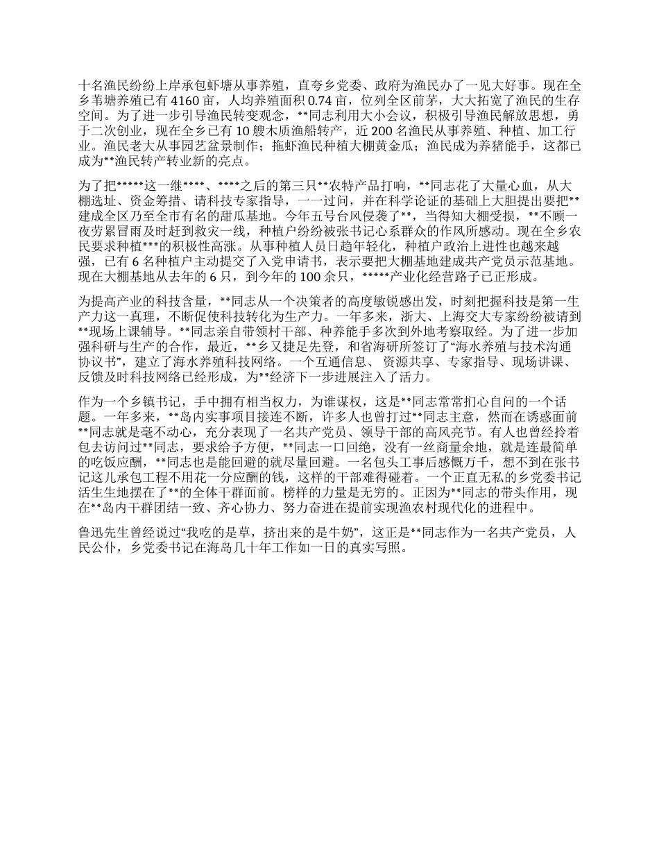 乡镇女书记先进事迹_第2页