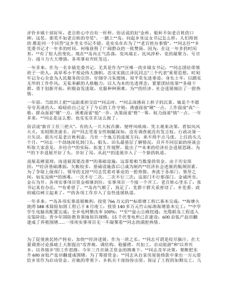 乡镇女书记先进事迹
