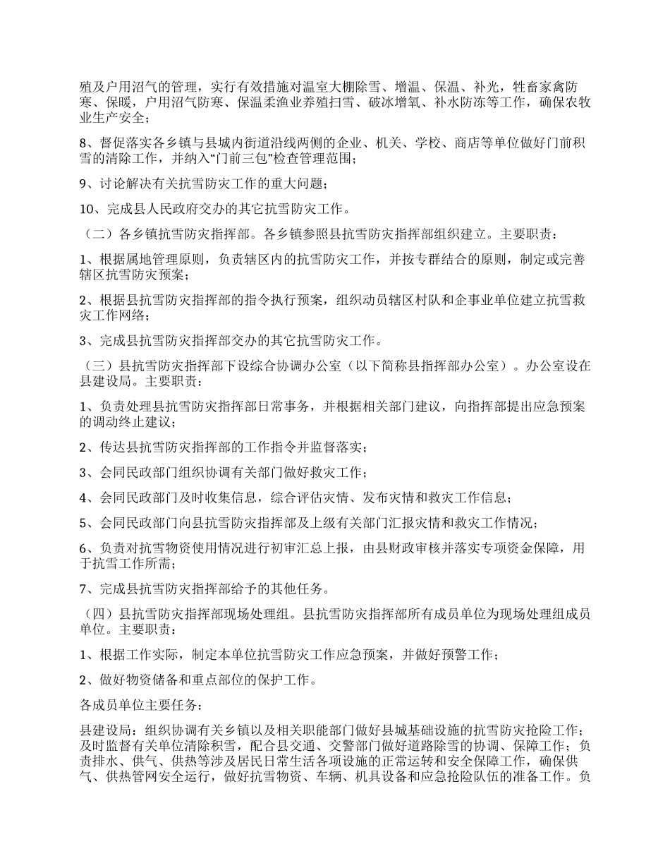 乡镇大雪天气应急预案_第2页