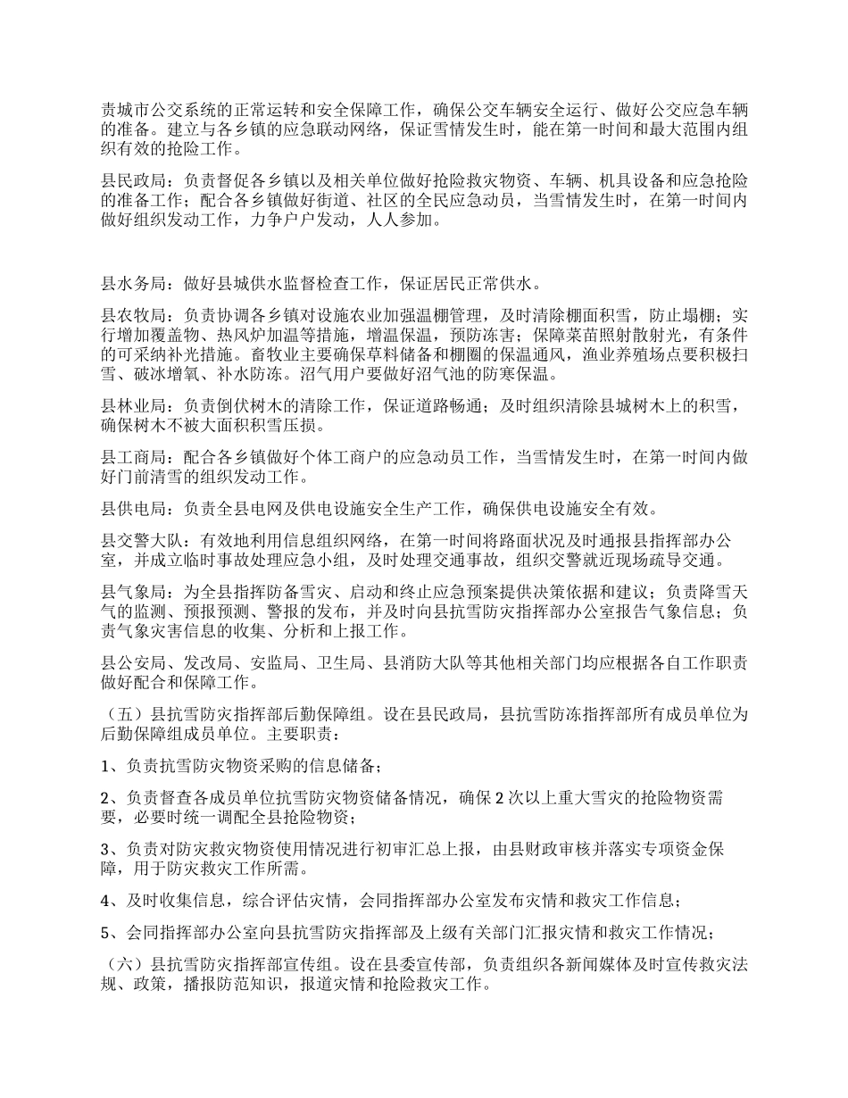 乡镇大雪天气应急预案_第3页