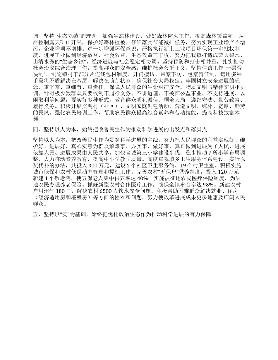 乡镇如何推动科学发展的实践与思考_第2页