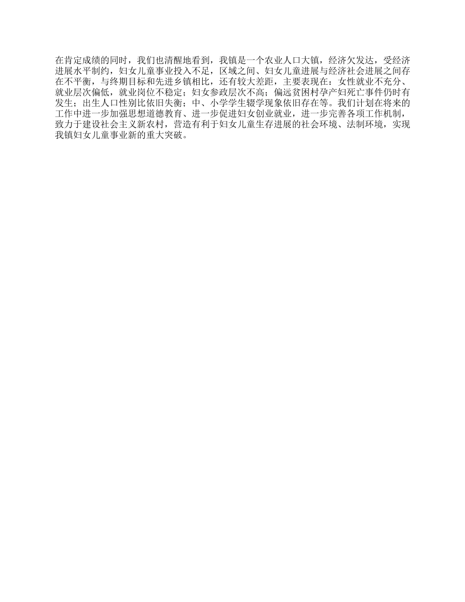 乡镇妇女儿童发展规划工作总结_第2页