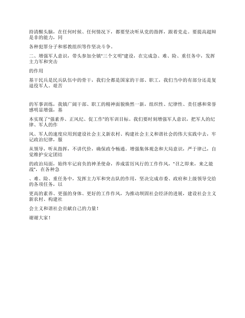 乡镇基干民兵连授旗仪式上的讲话党建党委_第2页