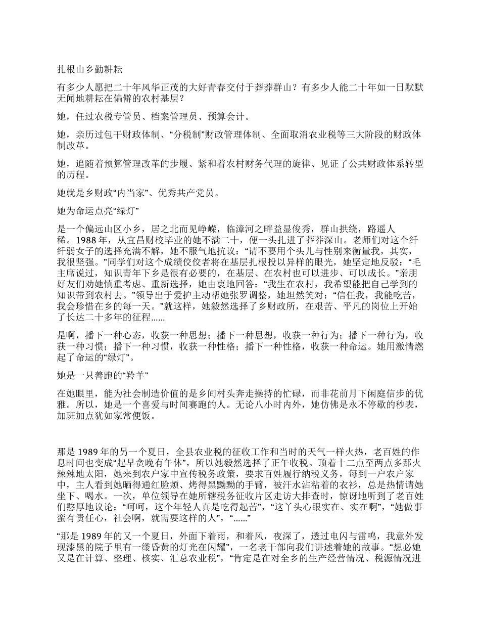 乡镇女财政所长先进事迹_第1页