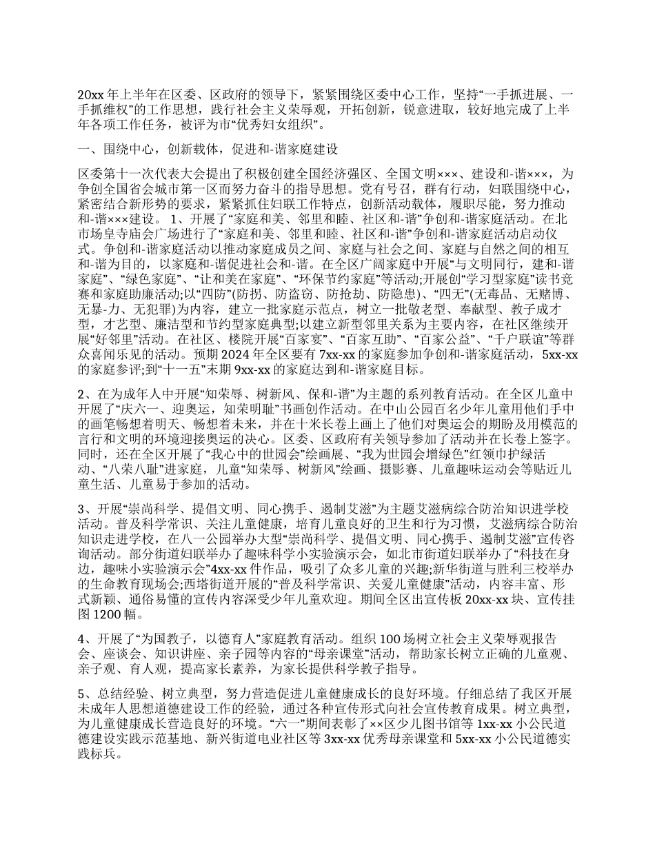 乡镇妇联主席个人工作总结范文_第1页