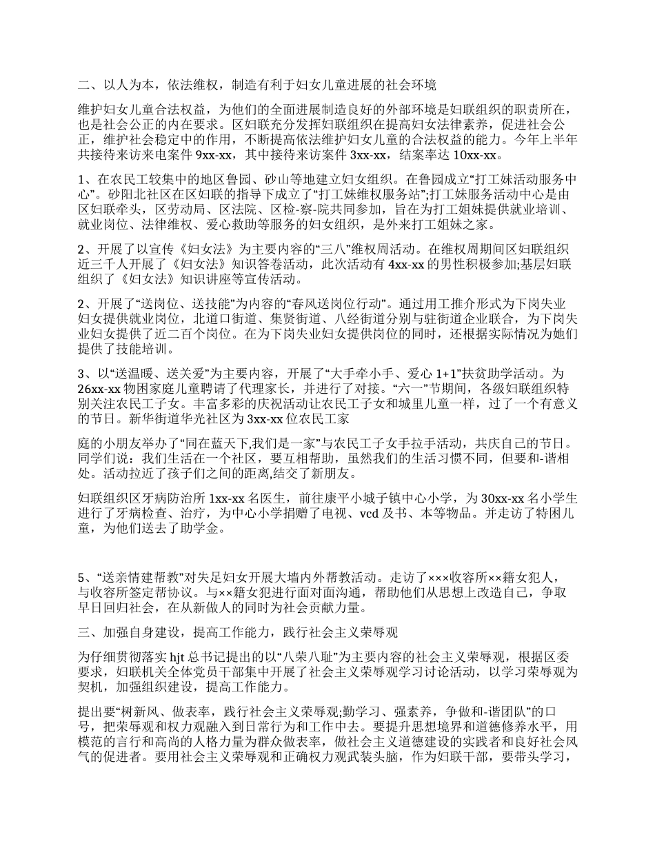 乡镇妇联主席个人工作总结范文_第2页