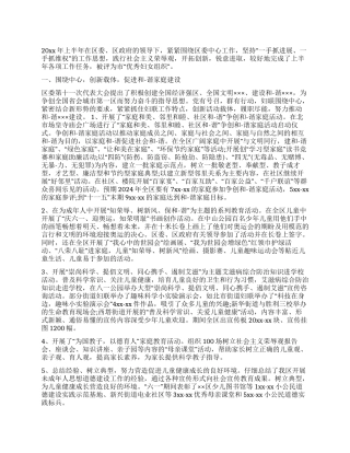 乡镇妇联主席个人工作总结范文