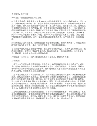 乡镇妇联主席的竞聘演讲例文