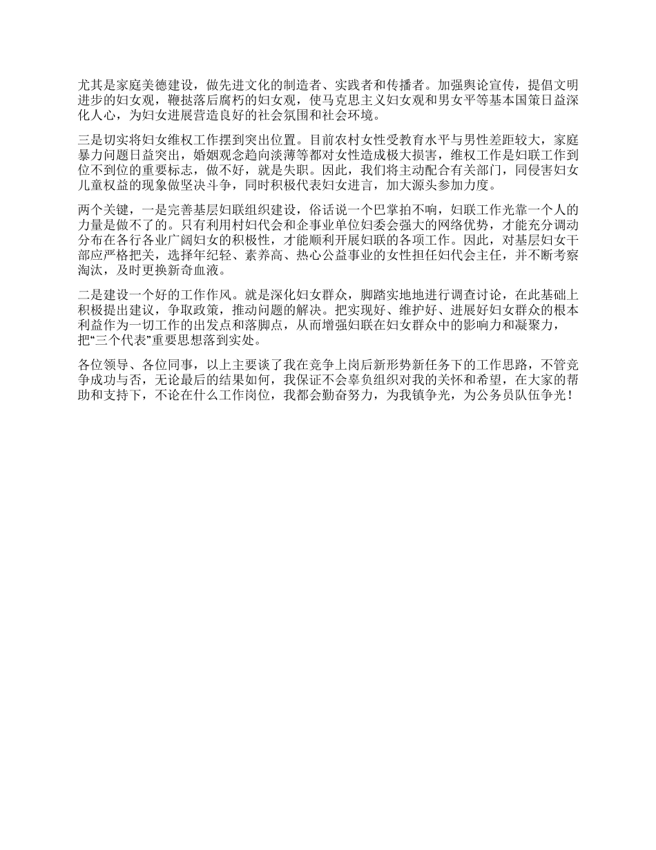 乡镇妇联副主席竞聘演讲稿_第2页