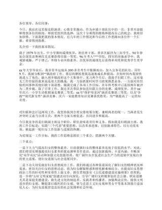 乡镇妇联副主席的竞聘演讲稿