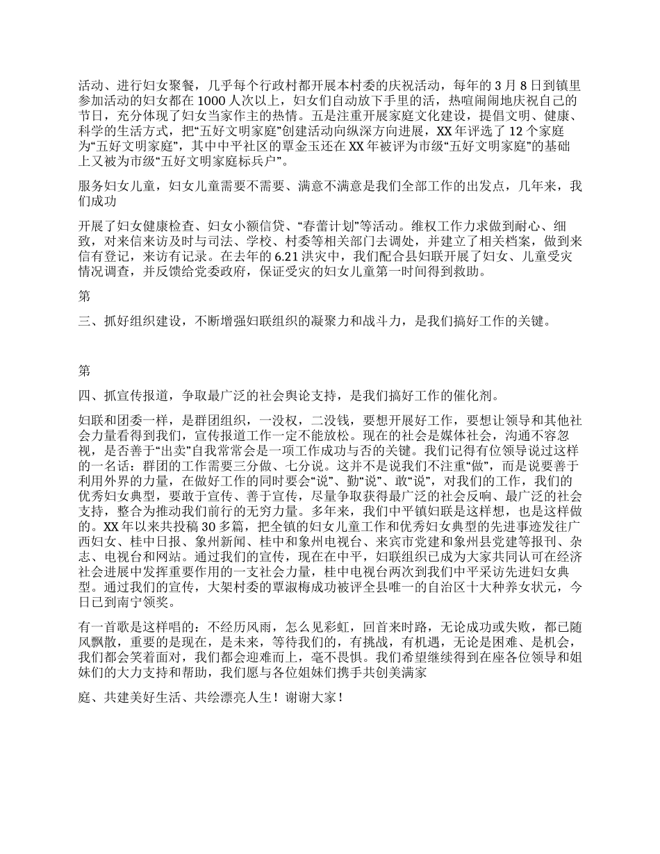 乡镇妇联典型发言材料_第2页