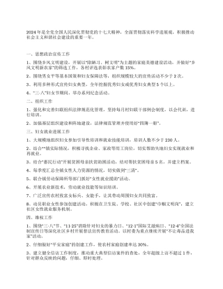 乡镇妇联工作思路