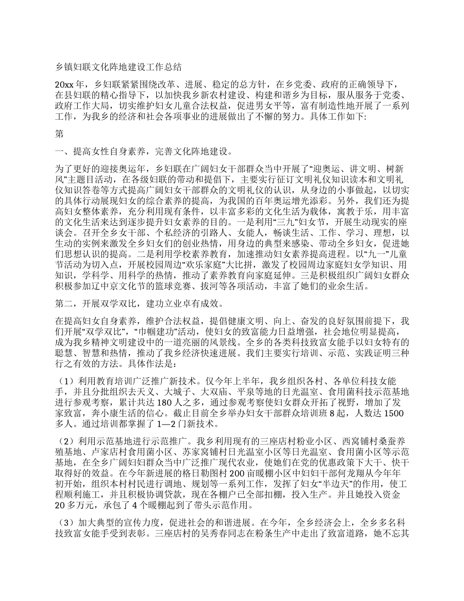 乡镇妇联文化阵地建设工作总结_第1页