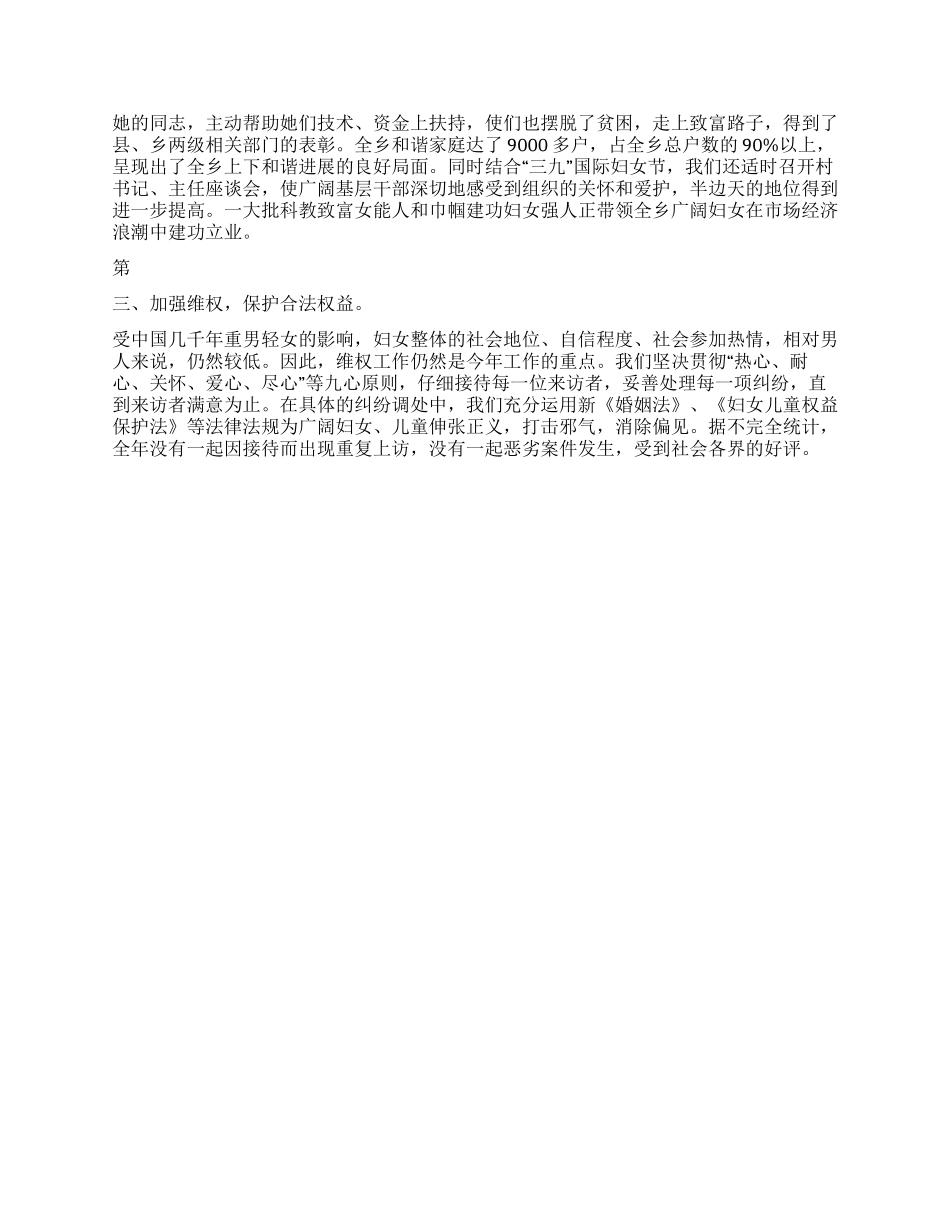 乡镇妇联文化阵地建设工作总结_第2页