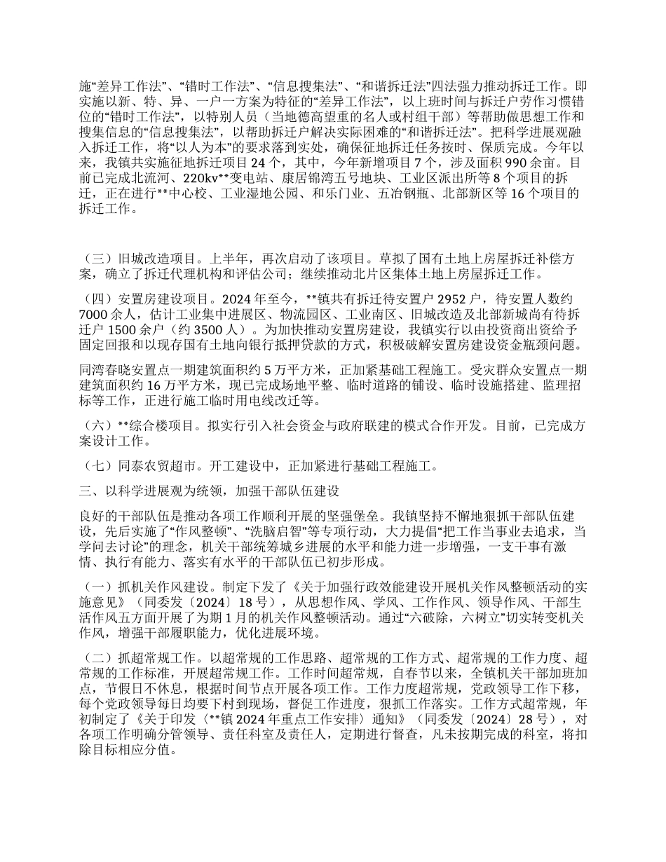 乡镇委2024年上半年四位一体工作总结_第2页