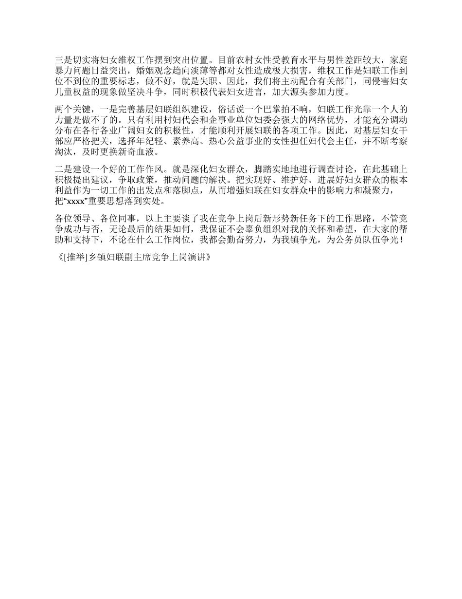 乡镇妇联副主席竞争上岗演讲_第2页