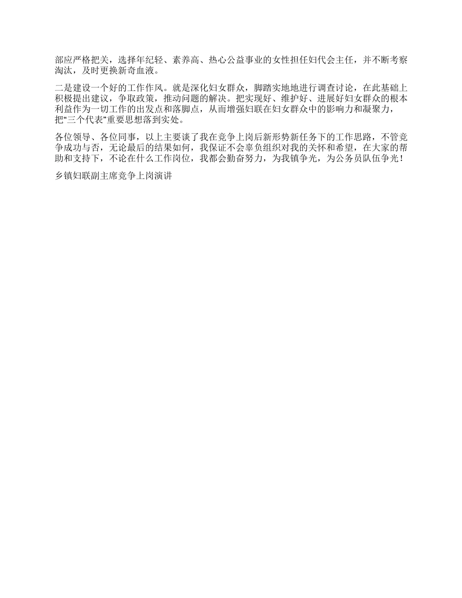 乡镇妇联副主席竞争上岗演讲竞职演讲_第2页