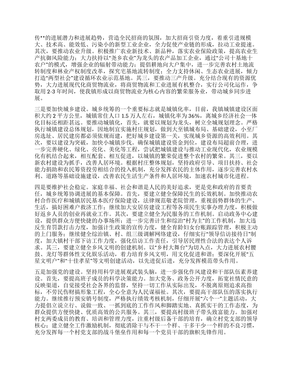 乡镇学习习实践科学发展观活动分析检查报告_第3页