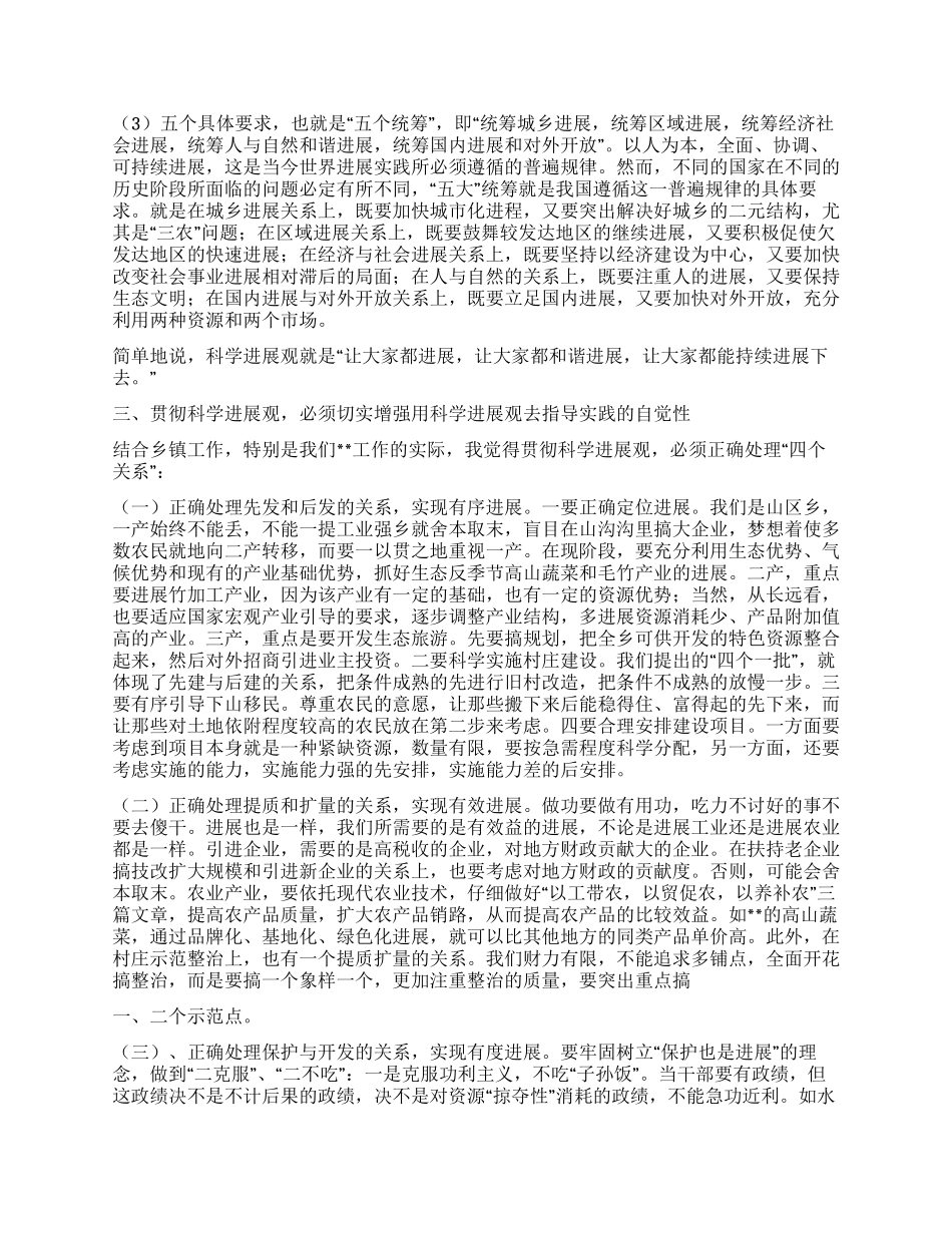 乡镇学习实践科学发展观心得体会_第2页