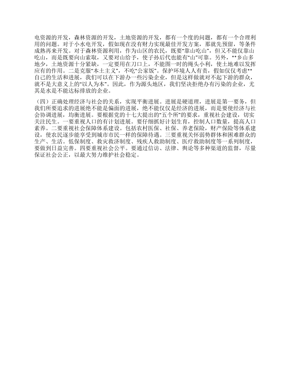 乡镇学习实践科学发展观心得体会_第3页