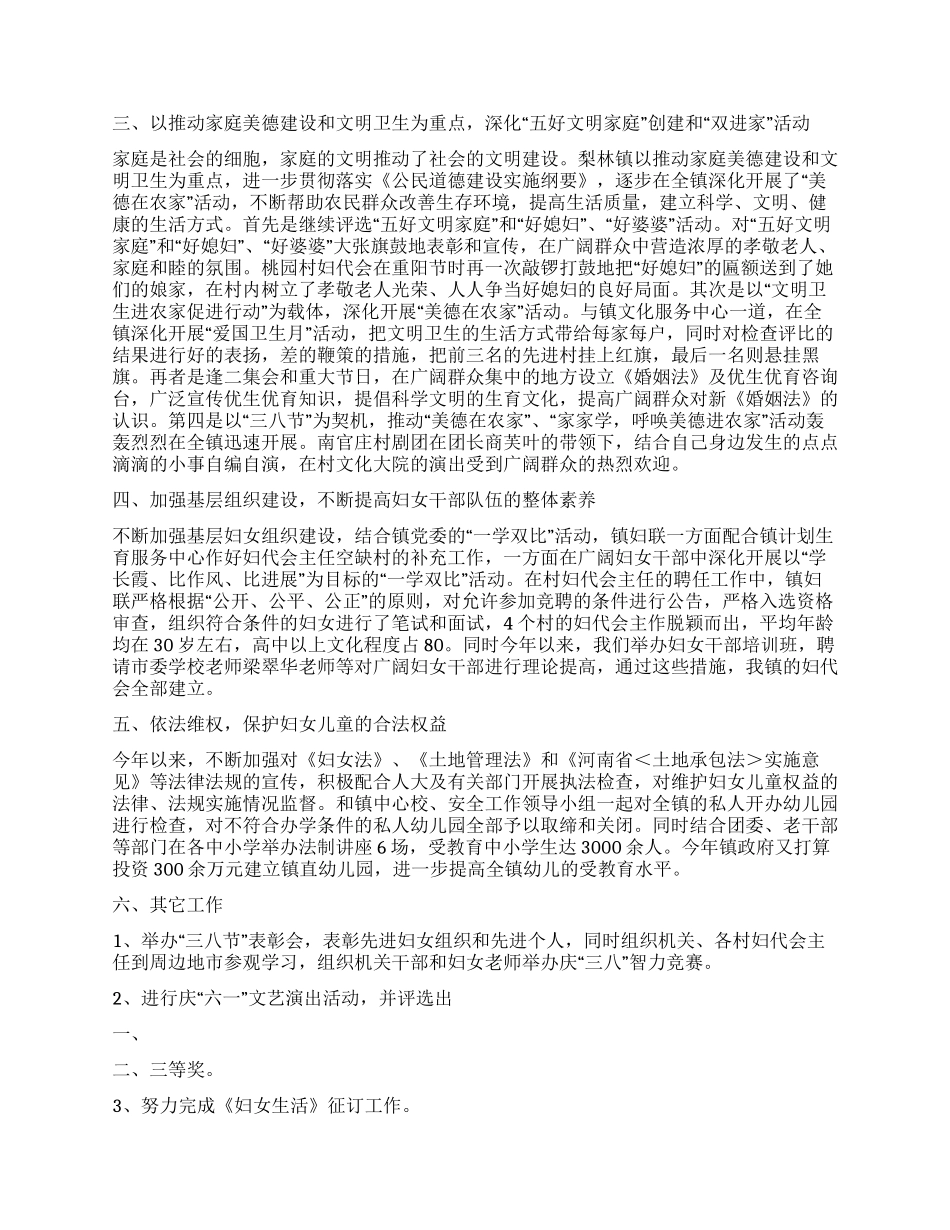 乡镇妇联工作总结_第2页