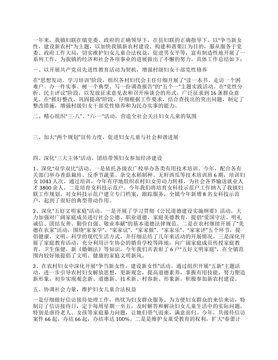 乡镇妇联工作总结范文_第1页