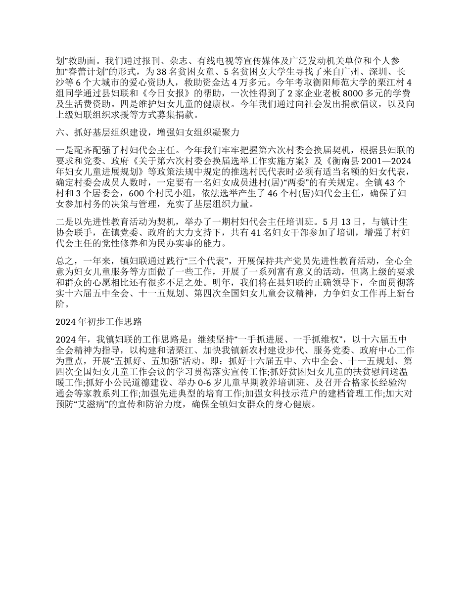 乡镇妇联工作总结范文_第2页
