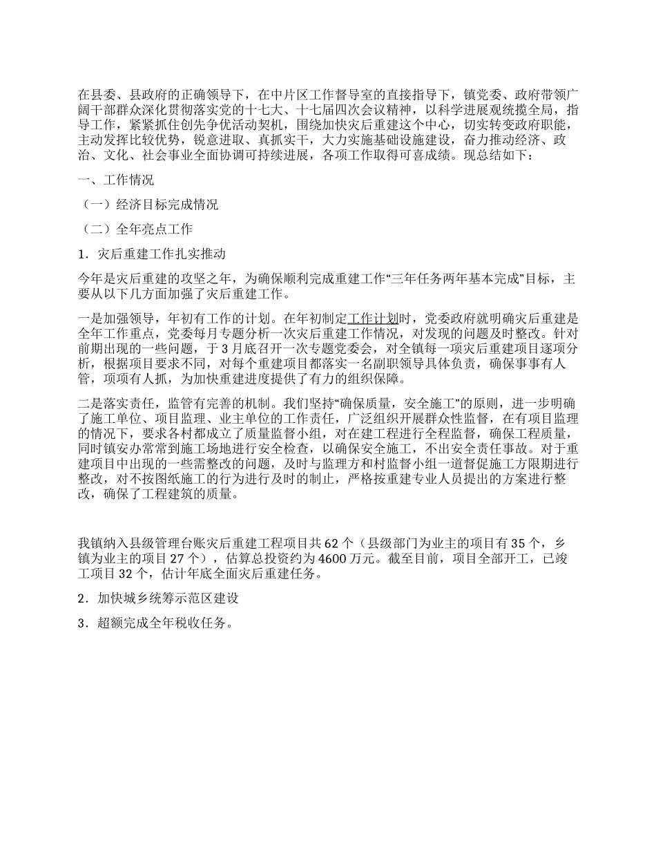 乡镇委工作总结及2024年工作计划_第1页