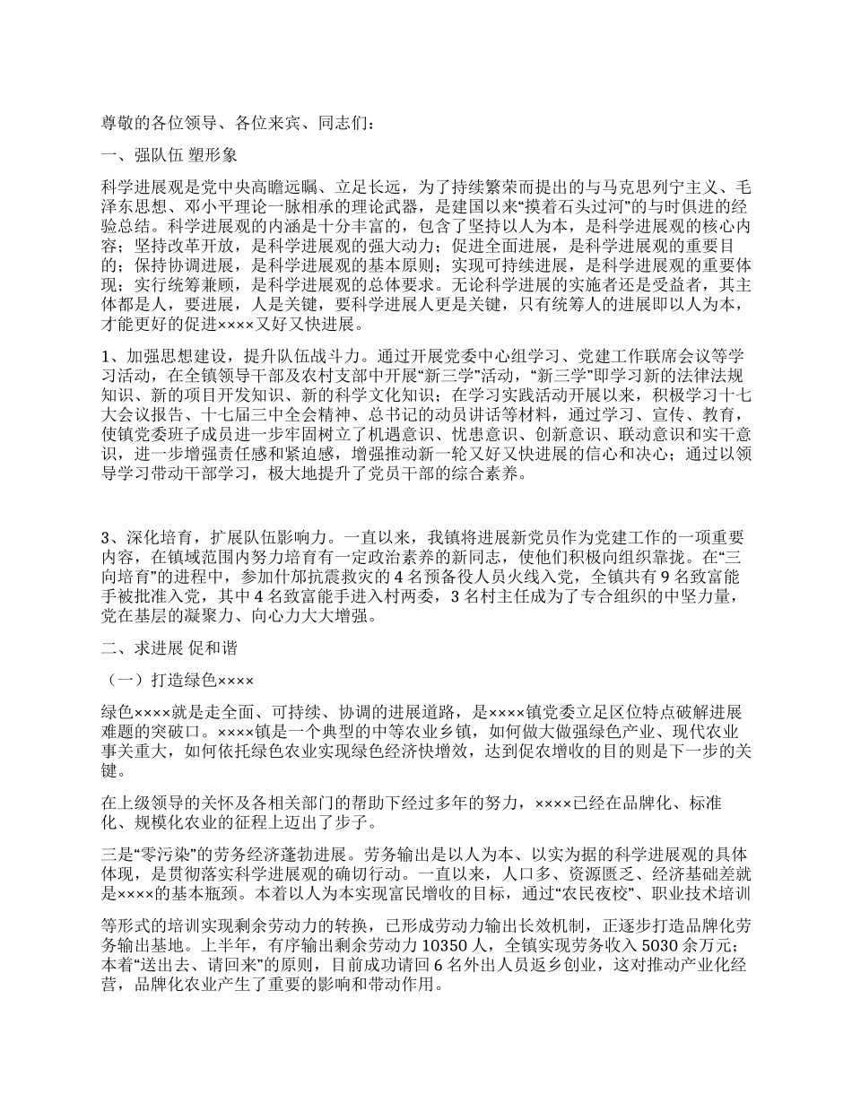 乡镇学习实践科学发展观活动工作情况汇报_第1页
