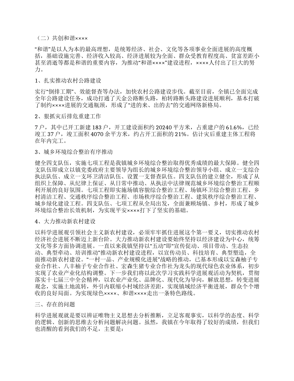 乡镇学习实践科学发展观活动工作情况汇报_第2页