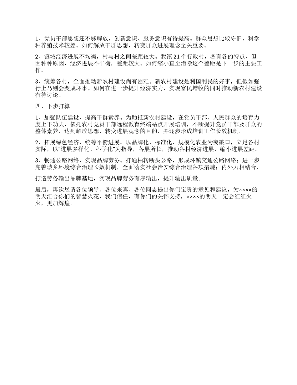 乡镇学习实践科学发展观活动工作情况汇报_第3页